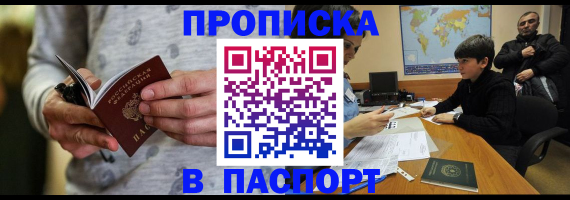 где прописаться в Серове
