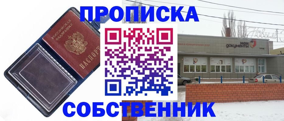 прописка 2025 в Серове