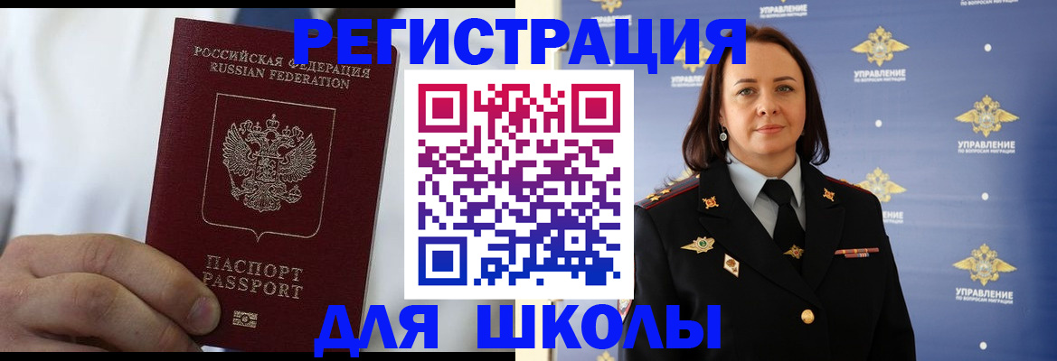 регистрация для школы в Серове