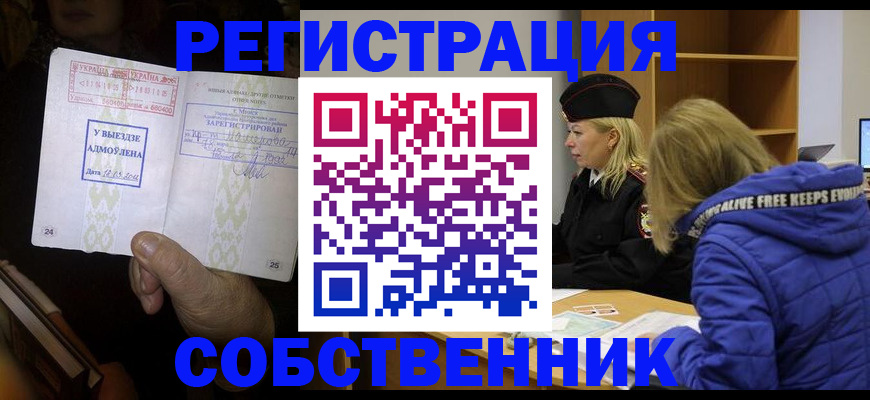 прописка регистрация в Серове